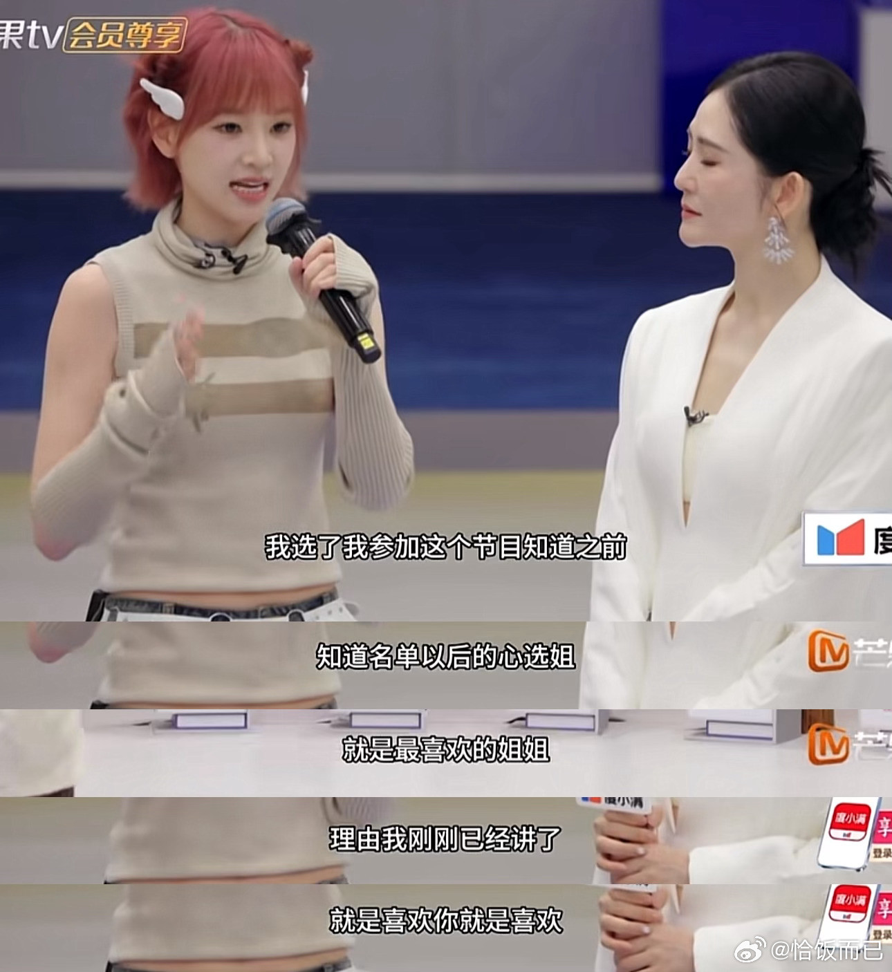 “我是跟着沛慈姐姐投票的”king你选我吧我绝不拖后腿建设一下我们曾沛慈（心