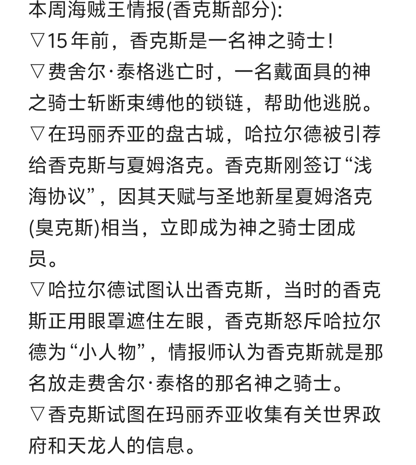 本周海贼王情报(香克斯部分)！天呐，15年前，香克斯加入了神之骑士团！！！