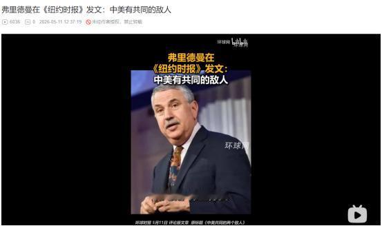 2026年5月6日，《纽约时报》作家发文，中美竟有两大致命共同敌人，很多人都没看