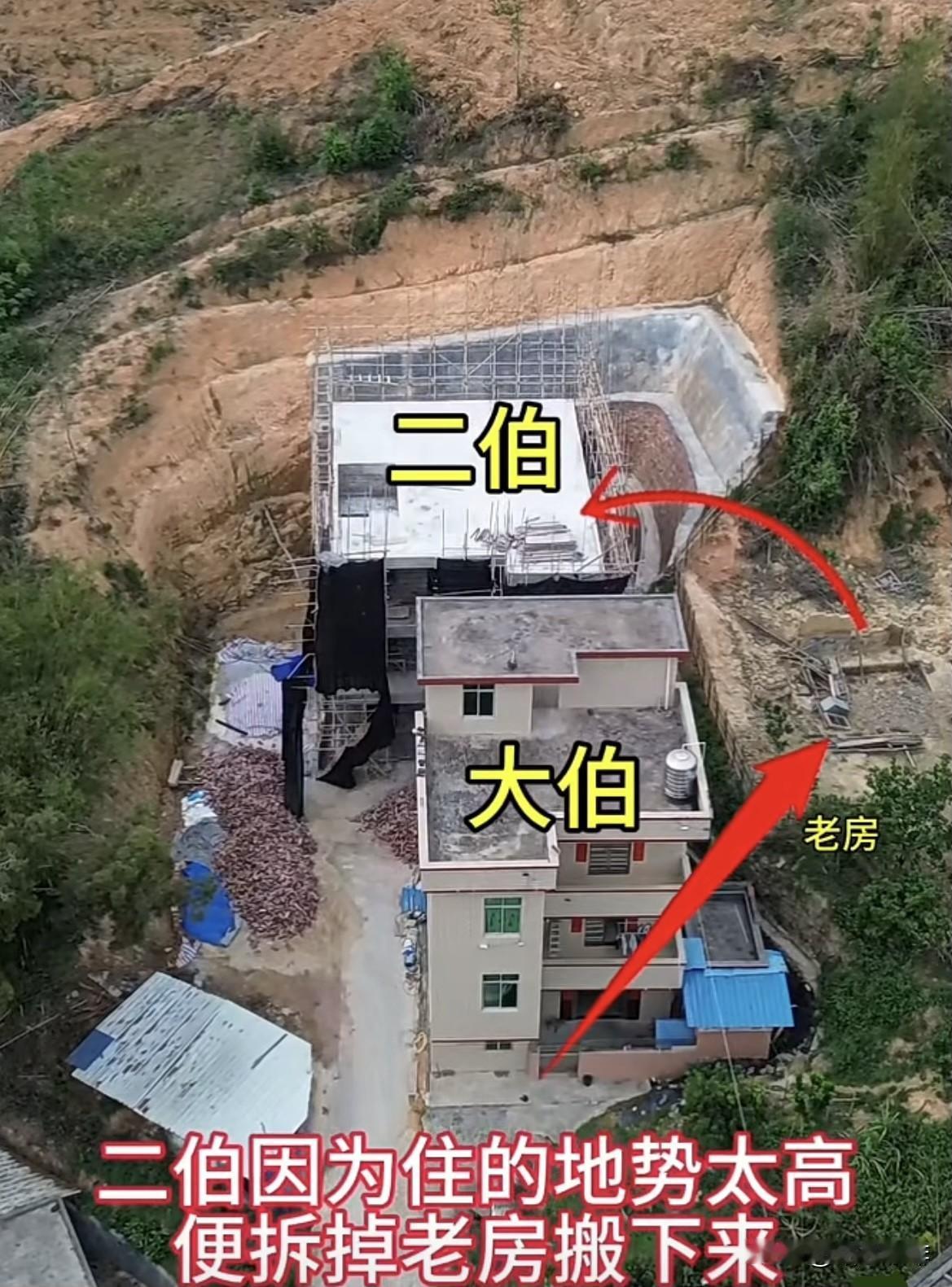 二伯因为住的地势太高，便拆掉老房搬下来。大伯现在又想搬到二伯的老房上面建房