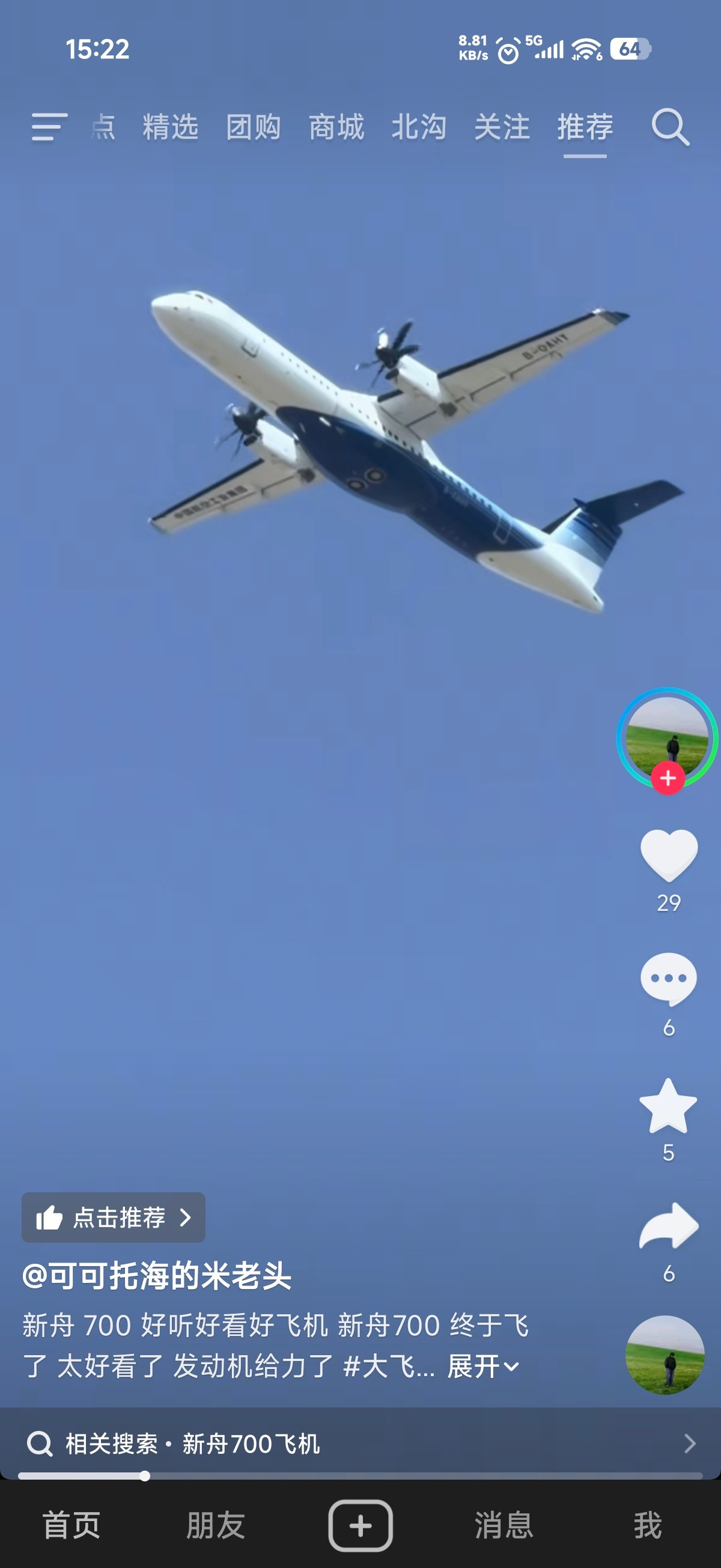 新舟700真好看啊。