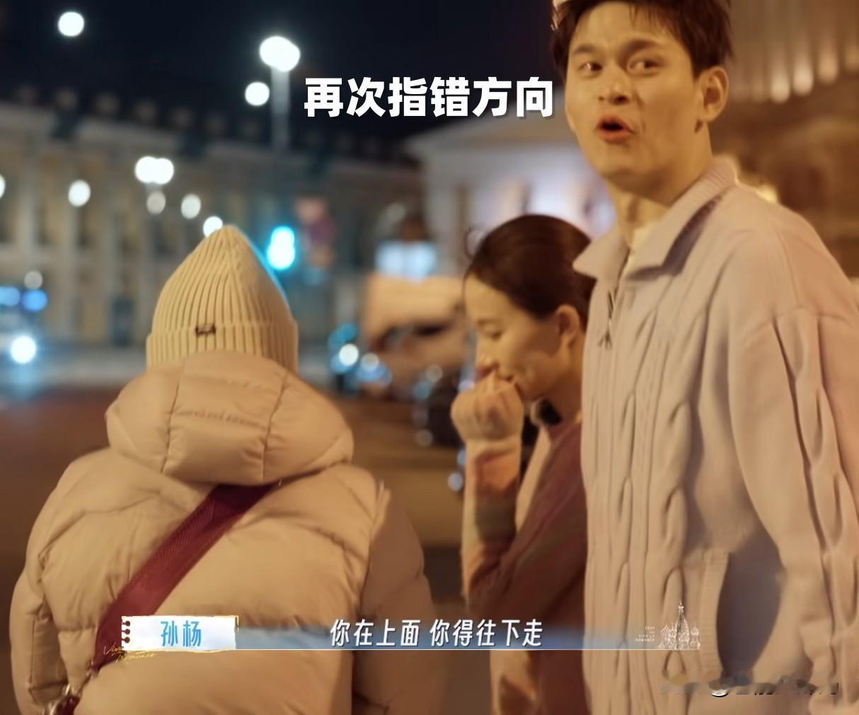 孙杨又吐槽导航：“本地人一样定位出错，我明天要跟昊哥讲！”5月20日，《妻旅》