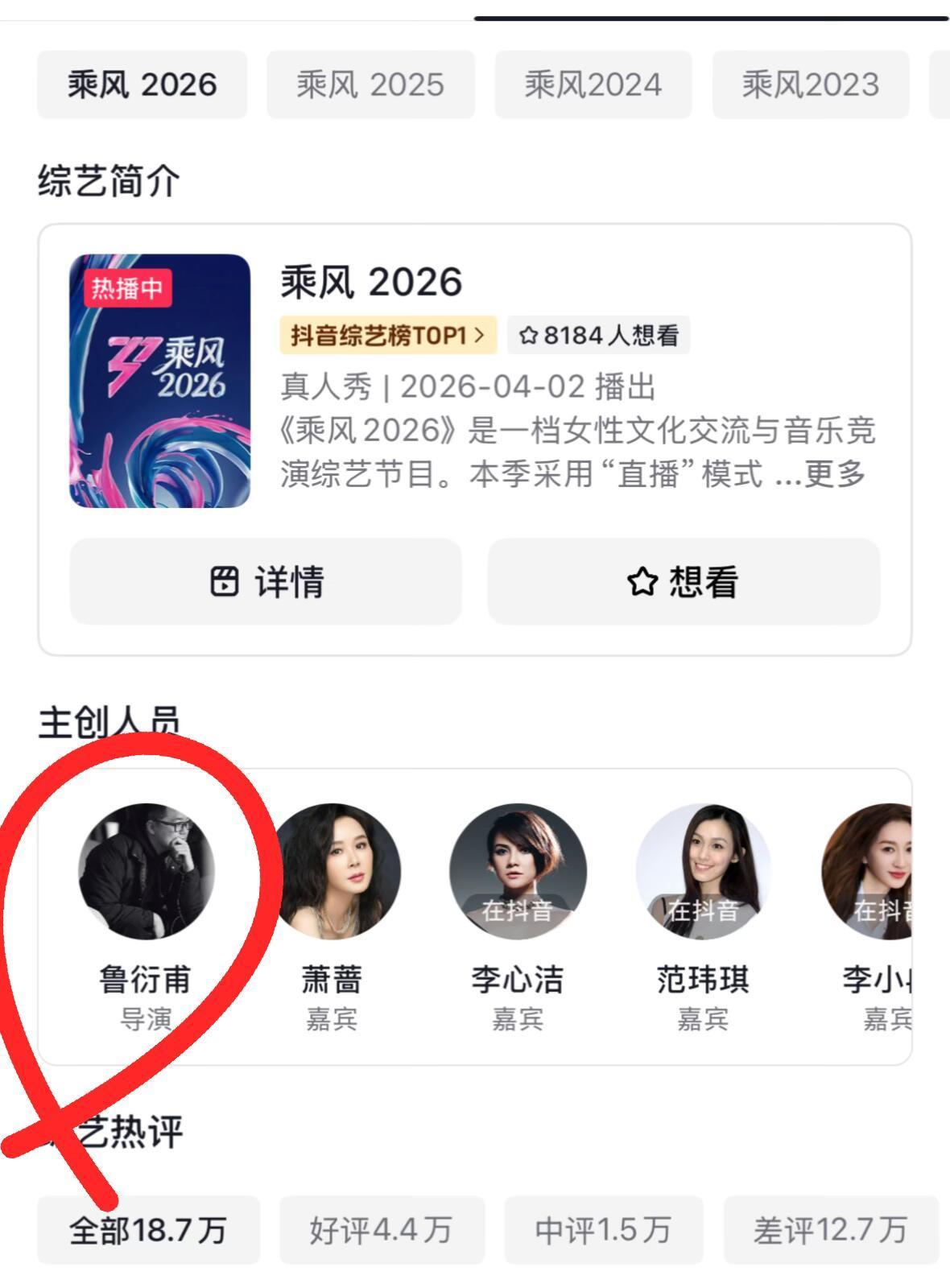 乘风2026换导演乘风2026换导演了乘风2026换导演啦，就等着看全新的节目效