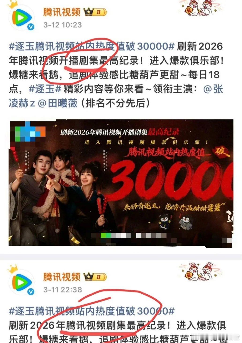 《逐玉》双平台破万上了热搜，本来是件高兴的事情，可鹅厂的骚操作把《骄阳似我》的剧