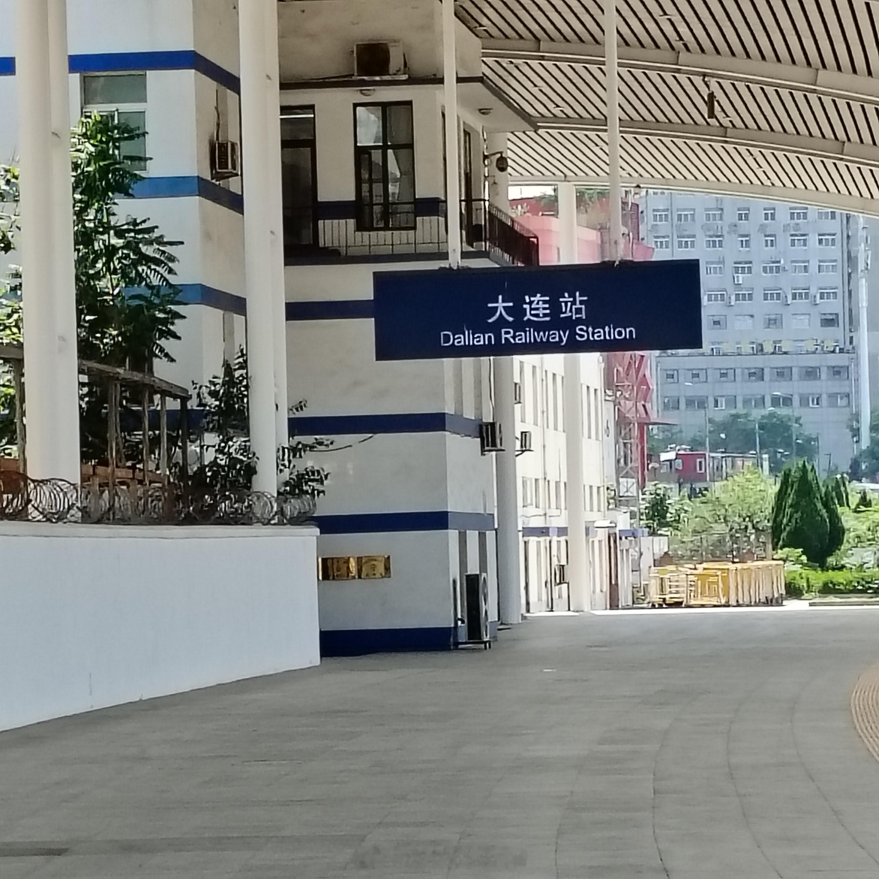 滴!!!抵达大连站🚉大连·大连站