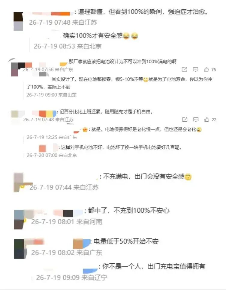 没想到, 手机充电到80%就够了!