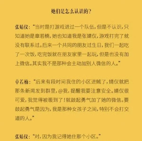 张婧仪章若楠怎么认识的张婧仪怎么这么可爱，小区进贼了，赶快告诉章若楠[捂脸哭]​