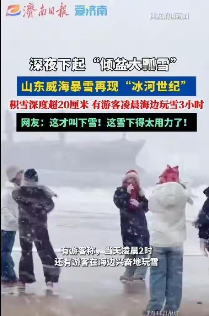 每年的天气预报，总会伴随着各种“惊喜”——但当威海迎来这场前所未有的特大暴雪时，