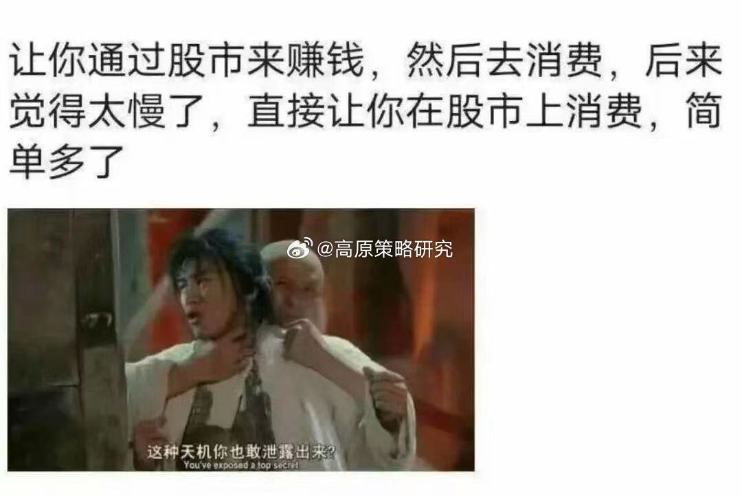 哈哈哈哈，金融消费者[大笑][点赞]​​​