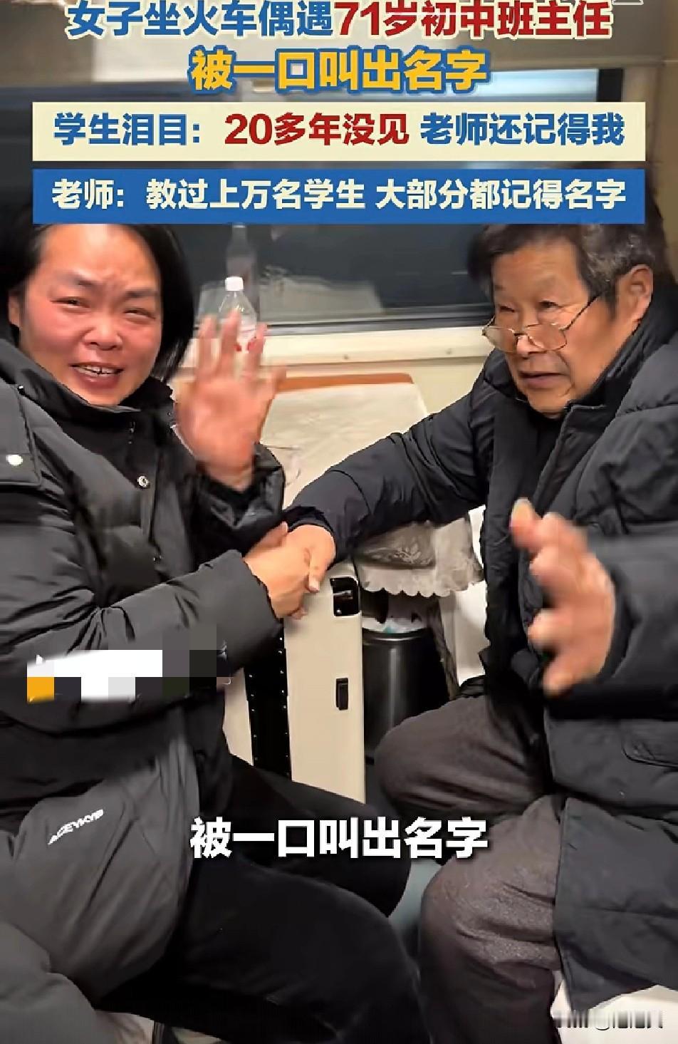 泪目！女子坐火车时意外碰到71岁的初中班主任，让她没想到的是时隔20