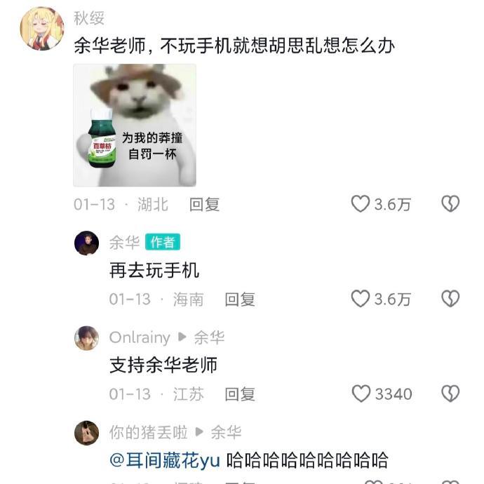 余华老师彻底治好了我的精神内耗哈哈哈