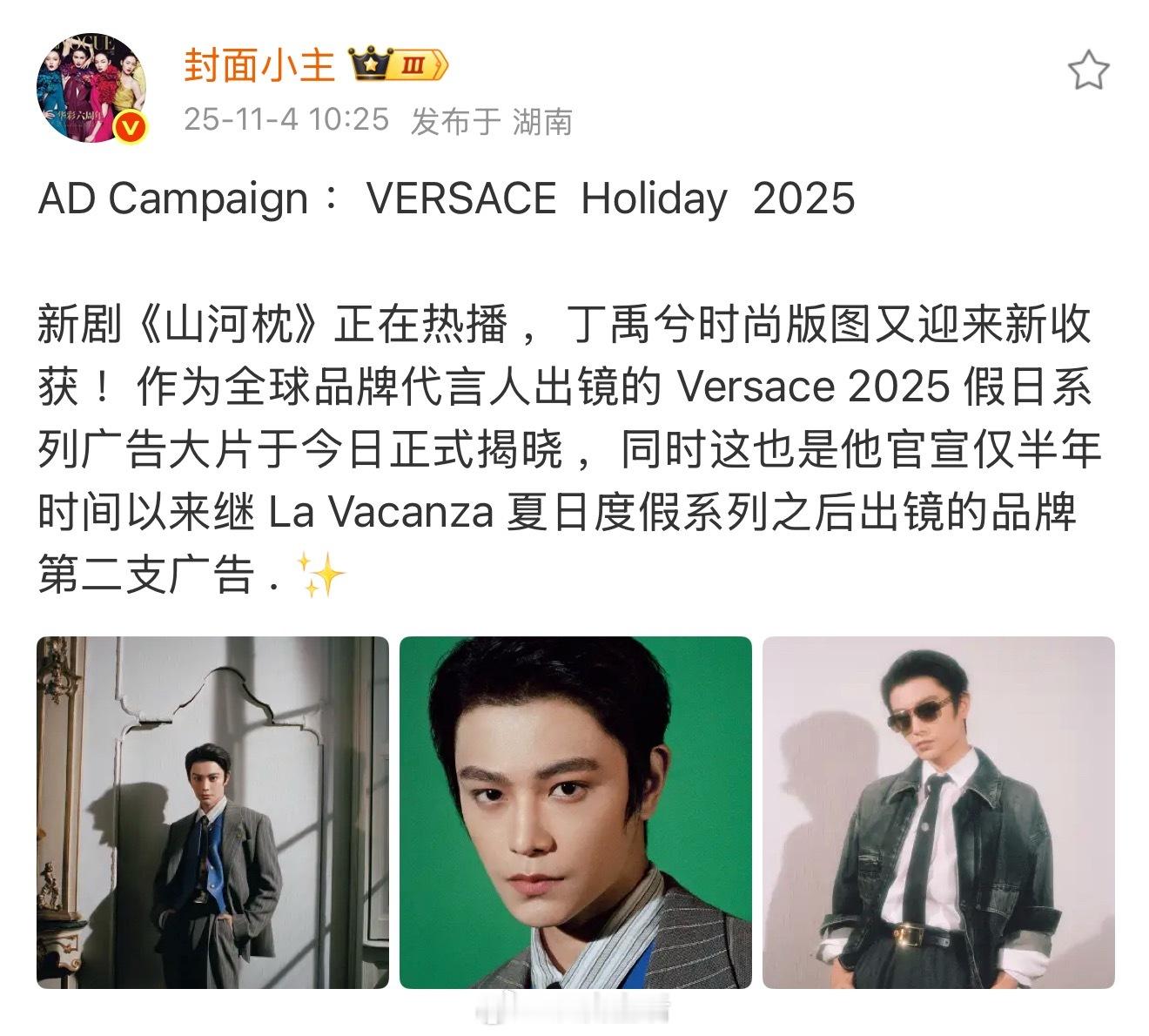 官宣半年两支广告，还有微博开屏，范思哲给丁禹兮的待遇是顶级诶。​​​