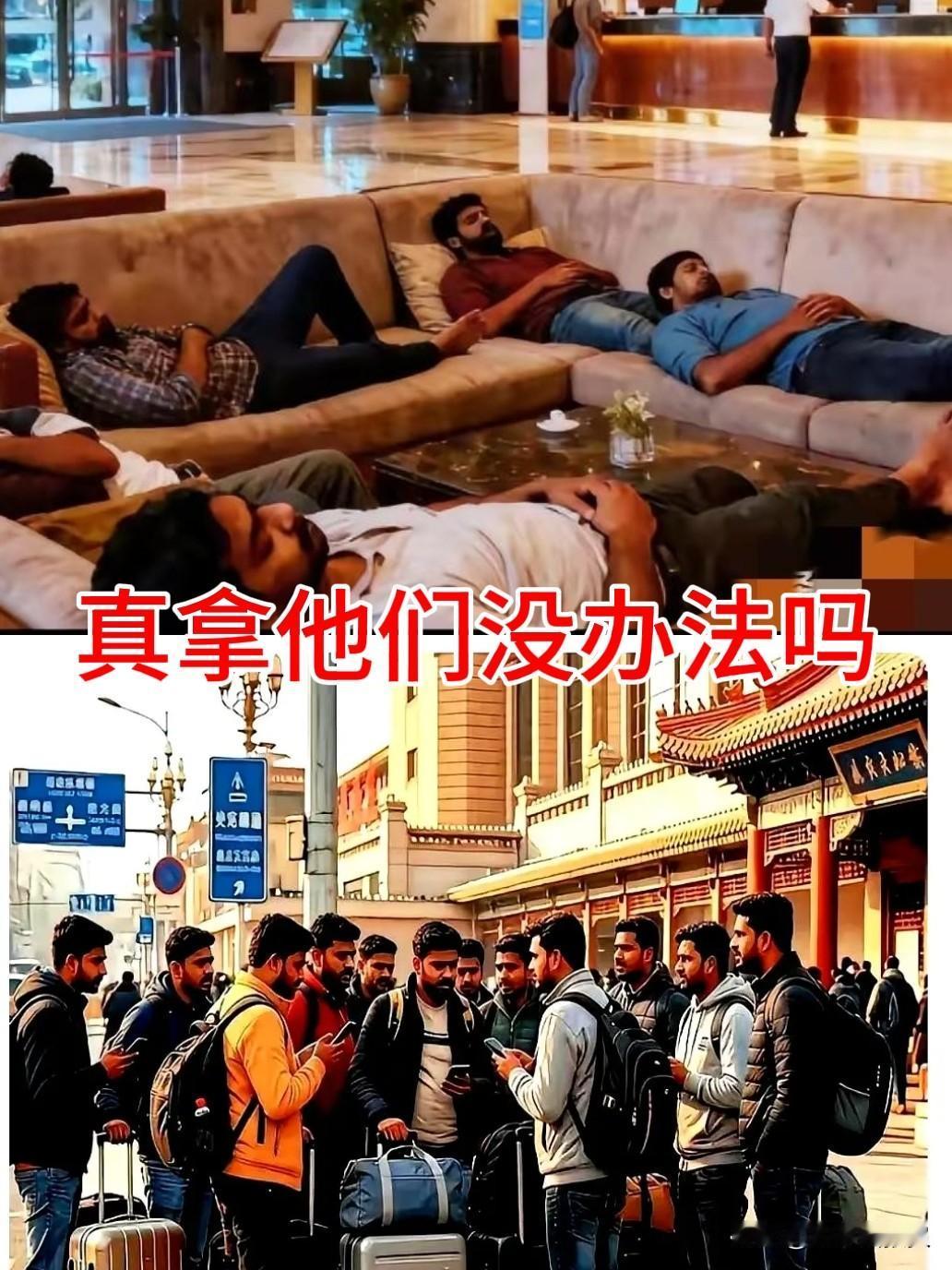 【真拿他们没办法吗】（一）酒店来了帮印度人，男男女女都有。当服务员