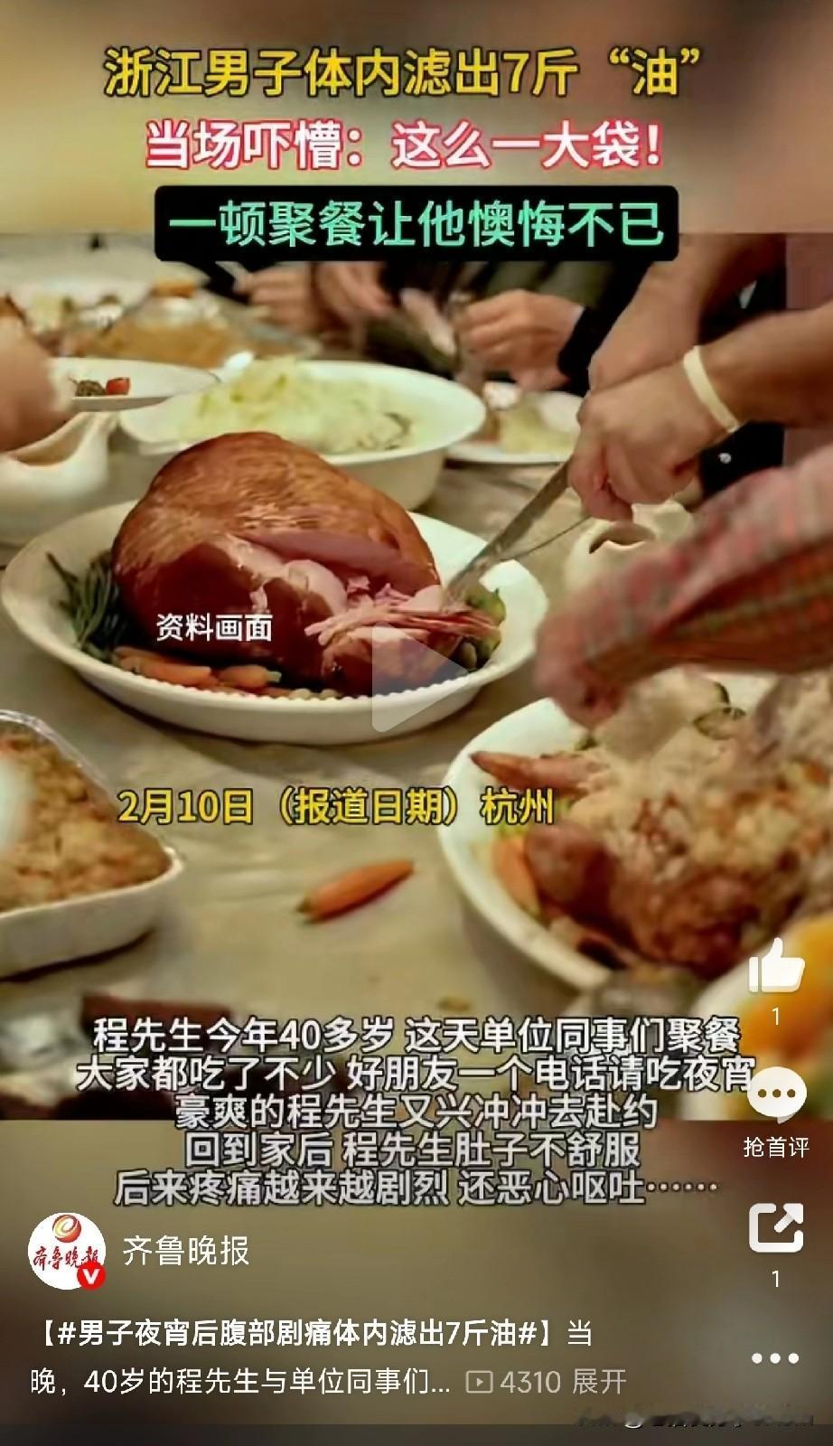 马上就要过年了，千万不要暴饮暴食。浙江40岁的程先生当晚与单位同事们聚餐，期