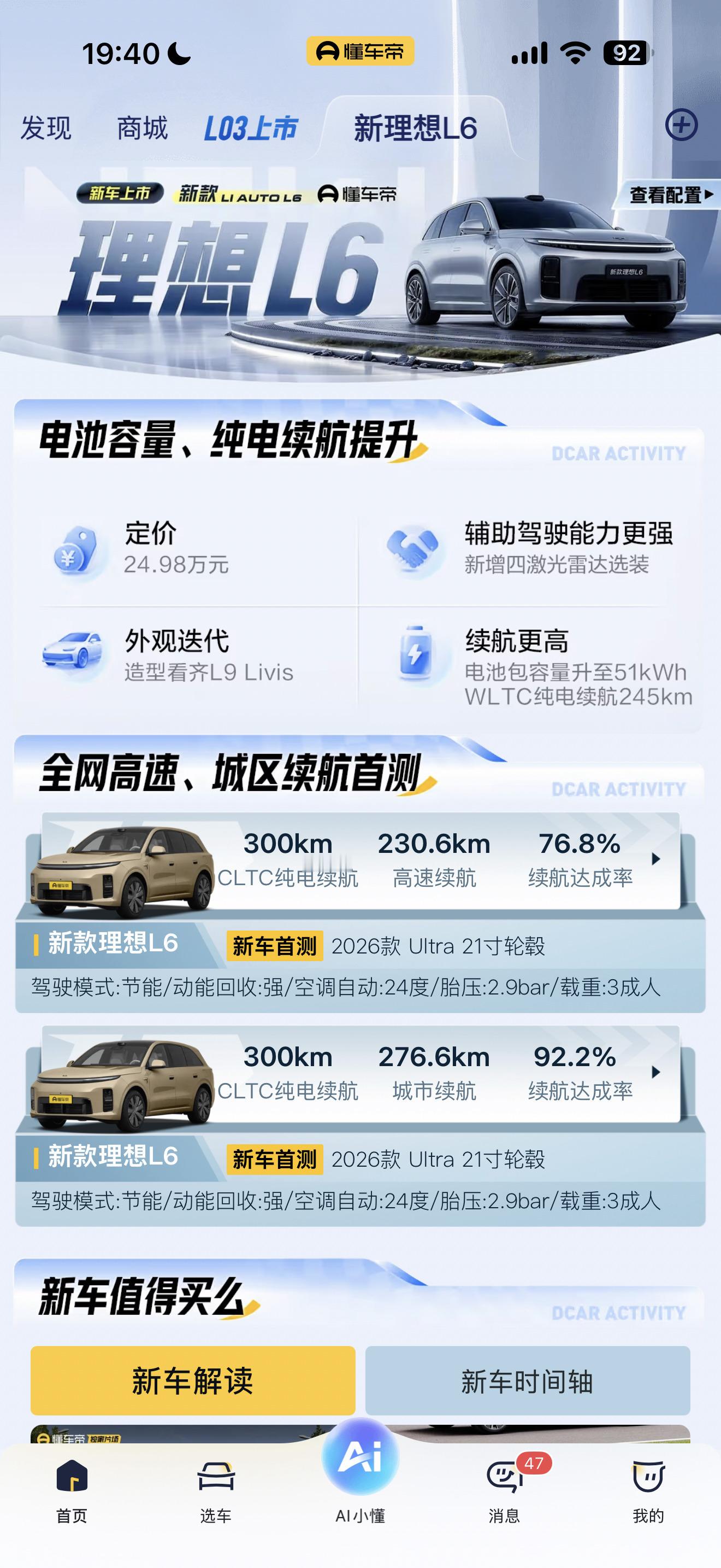 一辆增程SUV，51kWh电池，CLTC纯电续航300km。实际续航能跑多远？高