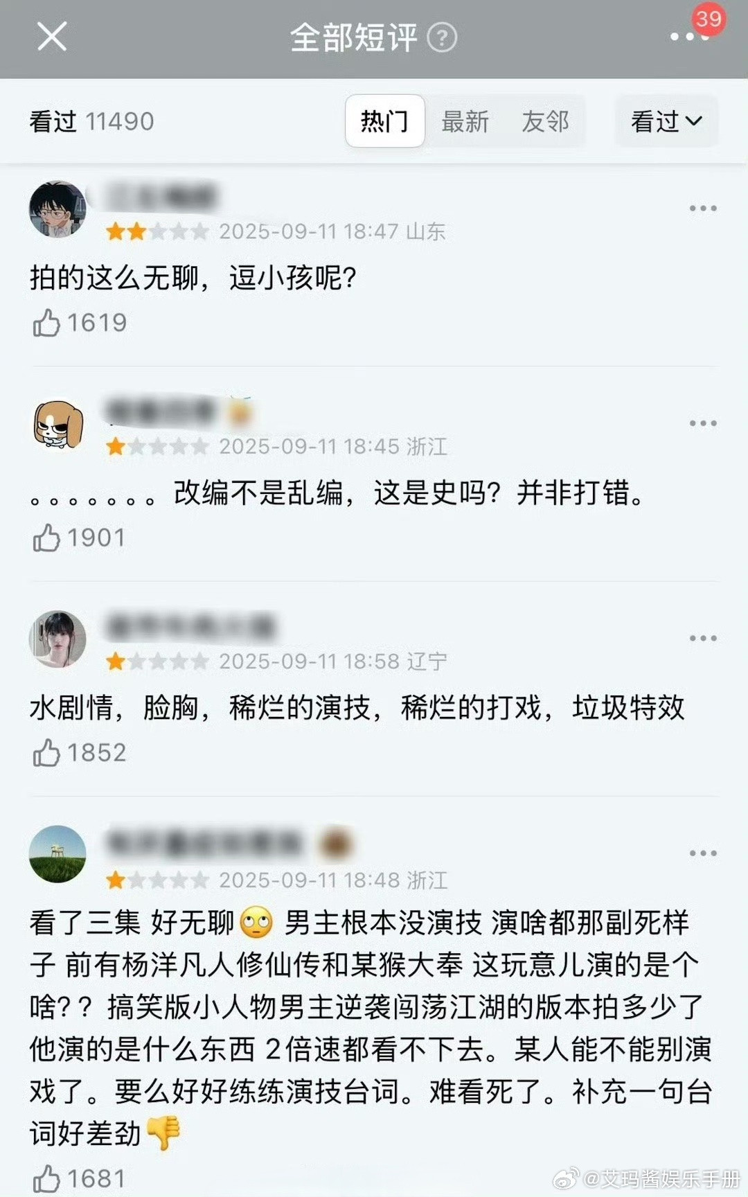 成毅赴山海刚开播就有好多高👍🏻的一星评论​​​