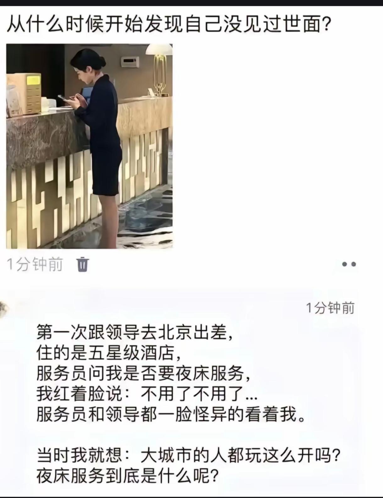 十多年前第一次跟老总去五星级酒店吃饭，服务员上了一个大玻璃碗水，我当时心想，你是