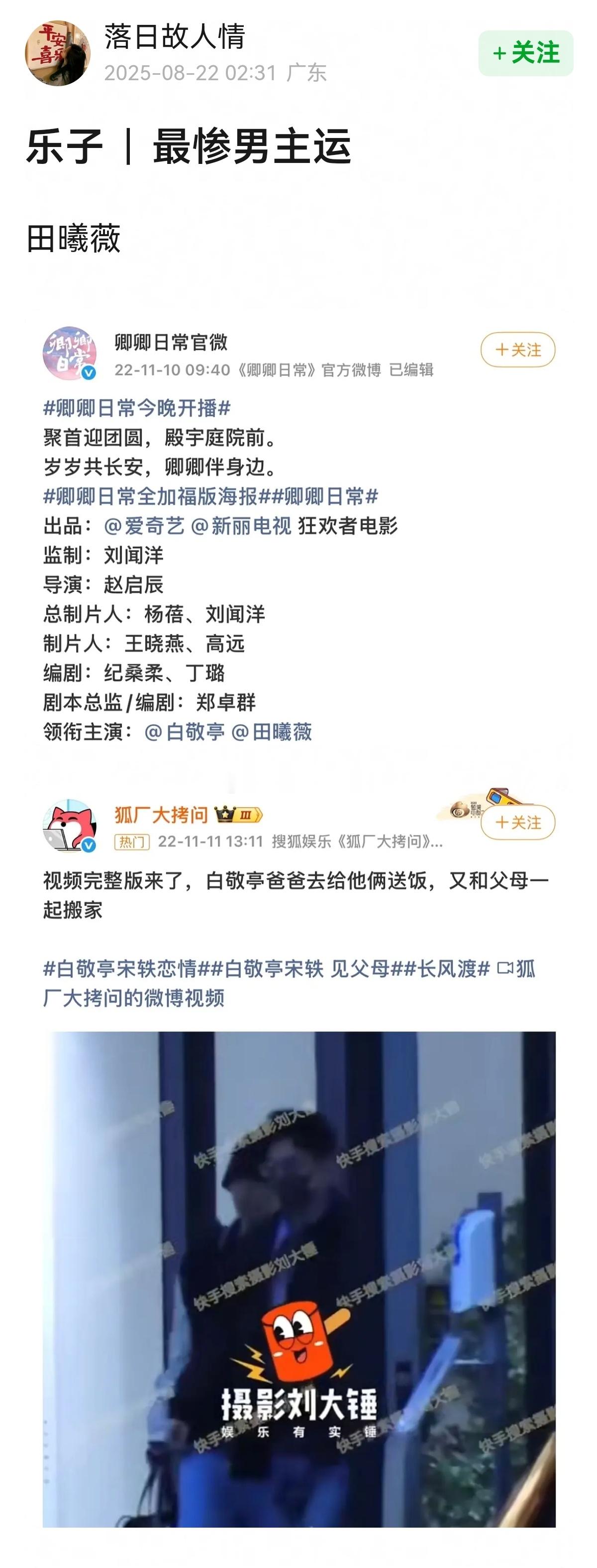 最惨男主运的小田😅😅​​​