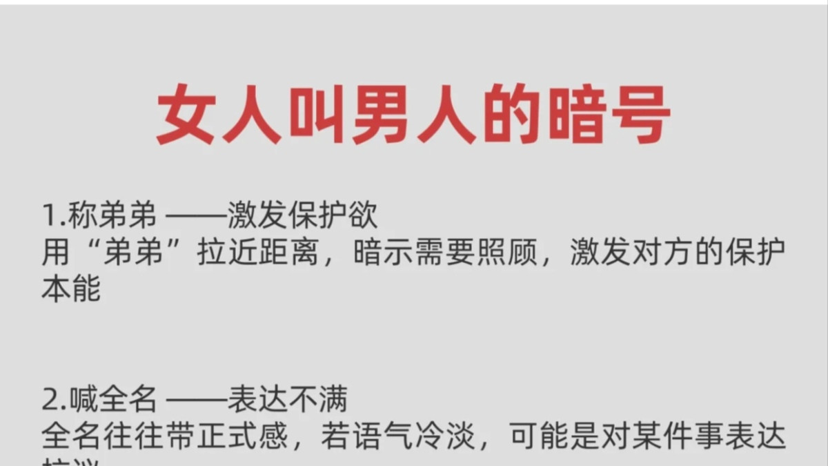 女人叫男人的暗号