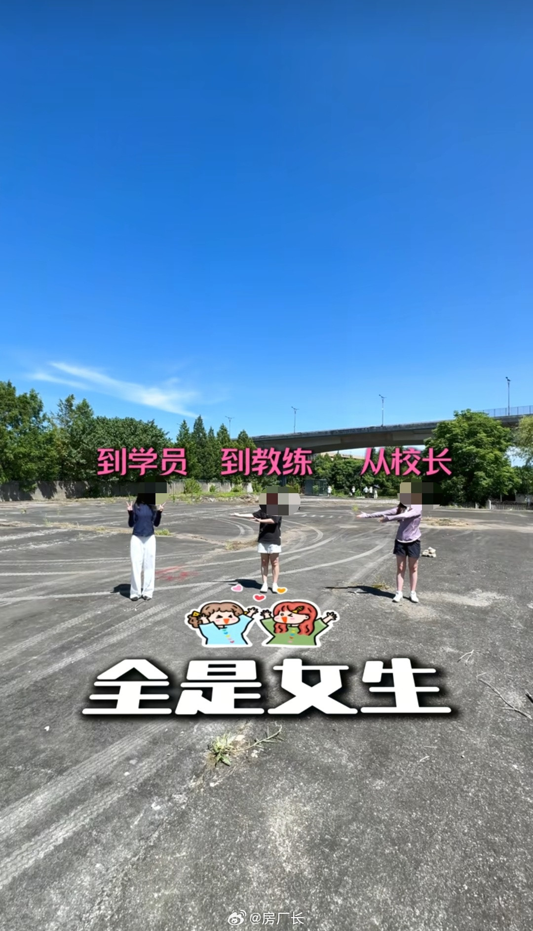 00后女生在杭州花500万开全女驾校，网友都给她们选好校服了
