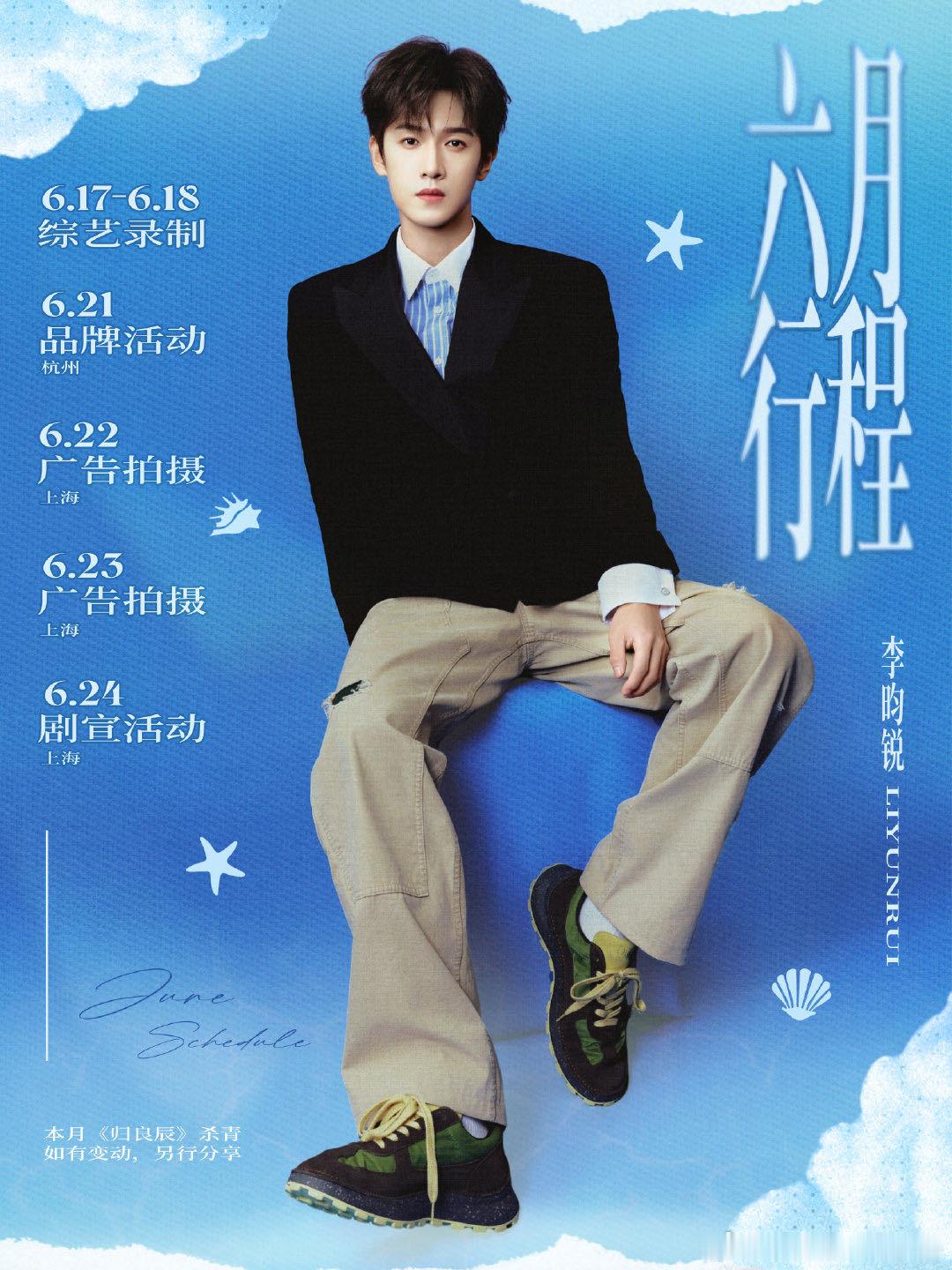 孟子义李昀锐奔跑吧收官录制孟子义李昀锐合体收官奔跑吧孟子义6月行程图出来啦！终
