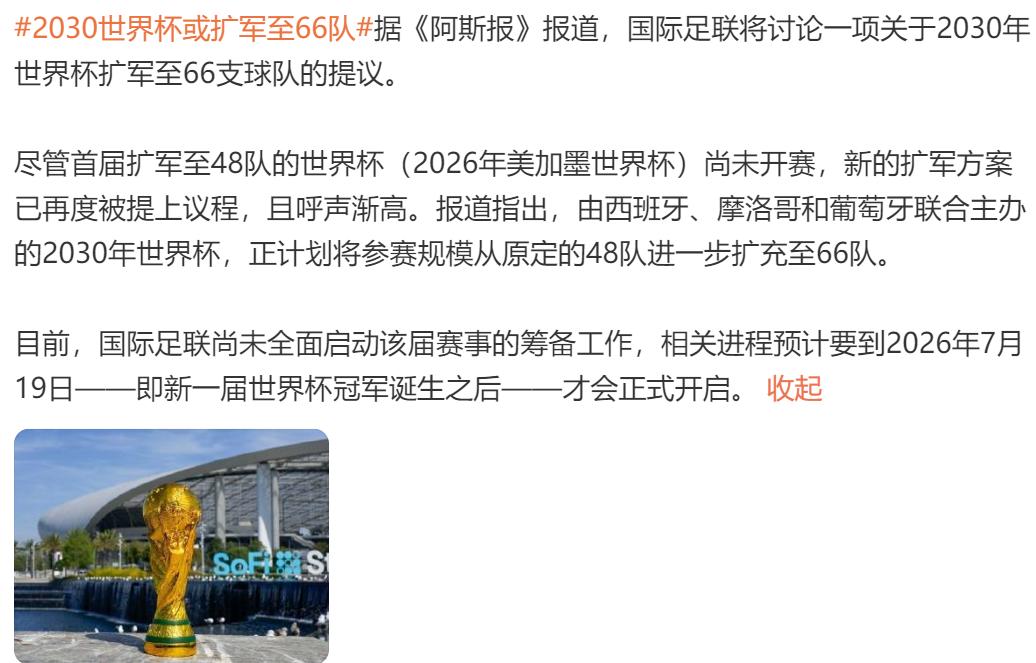 看到这个，我真的想说：还不如给亚洲二十个名额，或者给东亚五个名额。这不就简单多