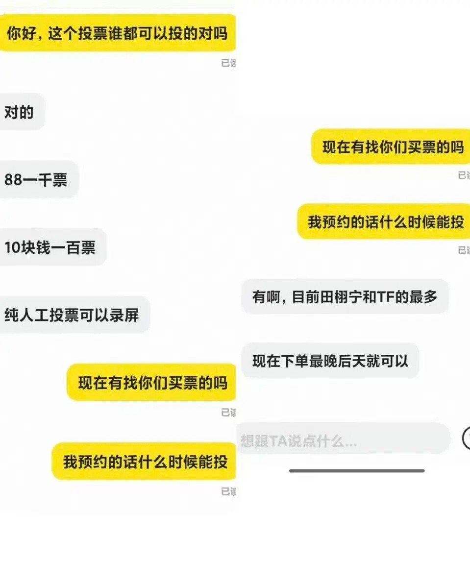 不要再宣传田栩宁微博之夜超话大赏买水了行吗