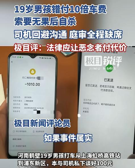 有反转！少年付1010元车费自杀，我们都误会司机了！司机首次反驳，车费不是100