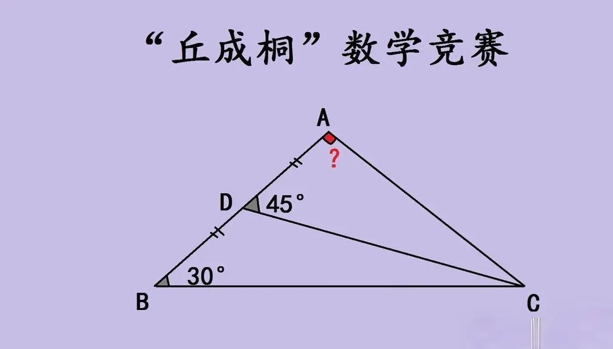 被初中竞赛题狠狠拿捏！这题藏着几何密码家人们，刷到道超有意思的初中竞赛题！