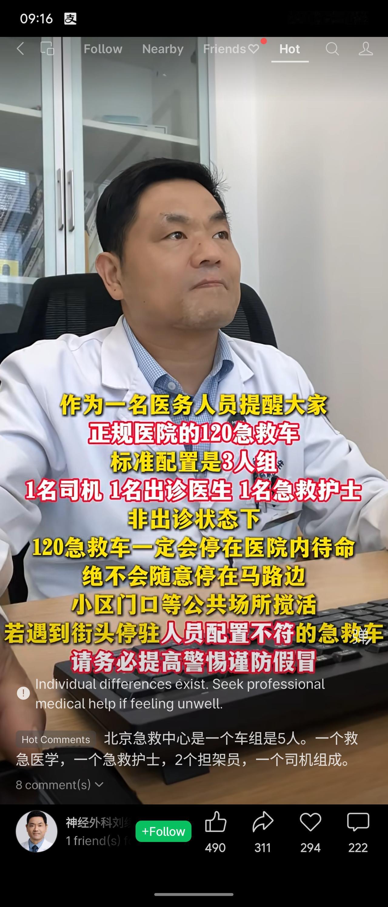 医务人员提醒，正规120急救车标准配置为司机、医生、护士共3人，非出诊时停放在医