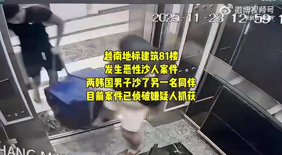 两名韩国人在越南杀害自己同胞，竟然乘电梯用大号行李袋装尸体。案件发生于越南地标塔