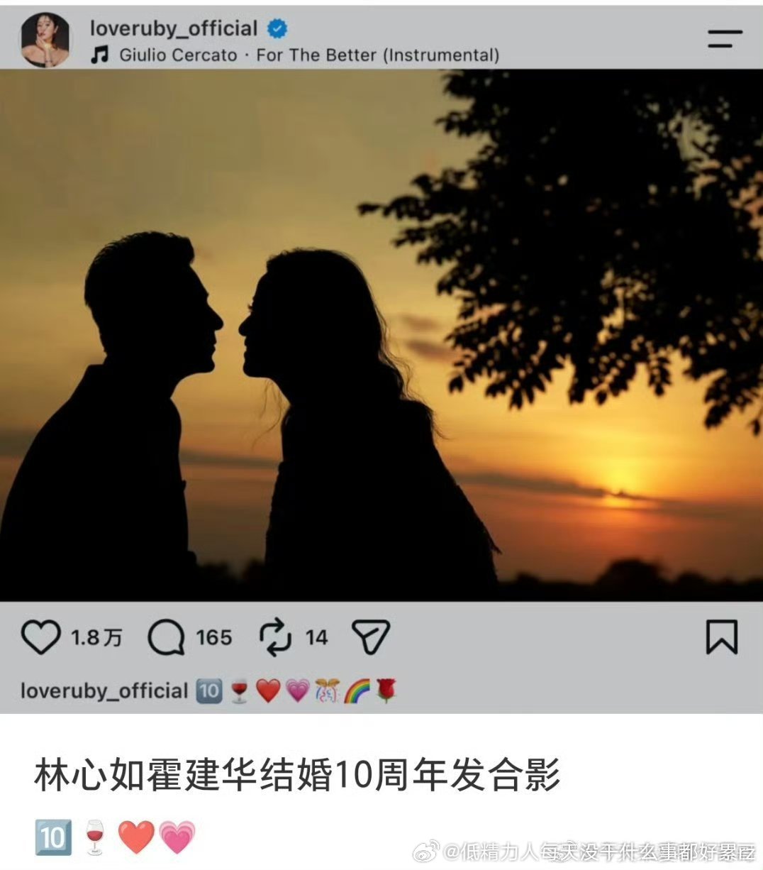 华如结婚十年了这俩是双向“真爱”感其实都挺强的
