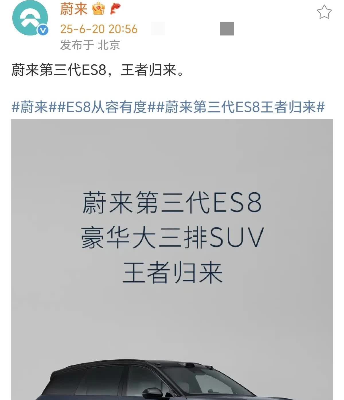 蔚来第3代ES8产品信息曝光，看得出来，李斌要豁出去放手一搏了。第3代E