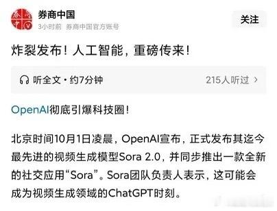 重磅消息，人工智能板块！北京时间2025年10月1日，OpenAI发布其最先进