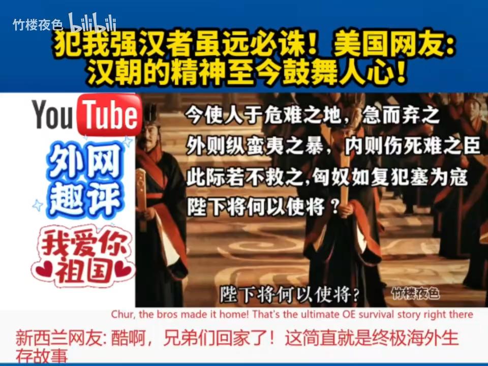 汉朝精神震撼美国网友!'犯我强汉者虽远必诛'今仍激励人心