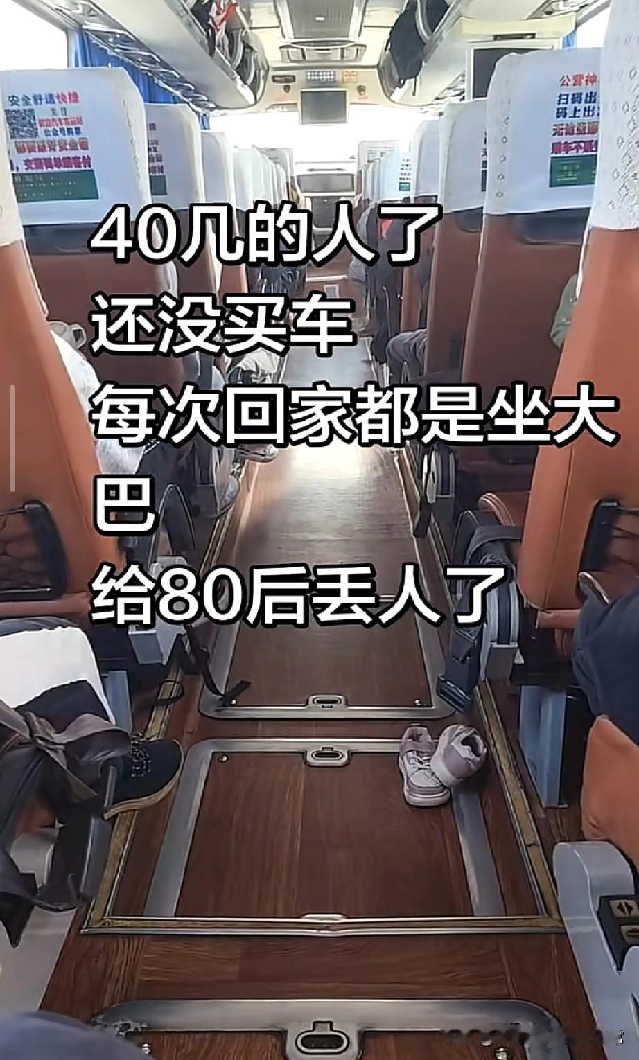 42岁还坐大巴回村，我给80后拖后腿了？刚坐上回家的大巴，看着窗外掠过的田