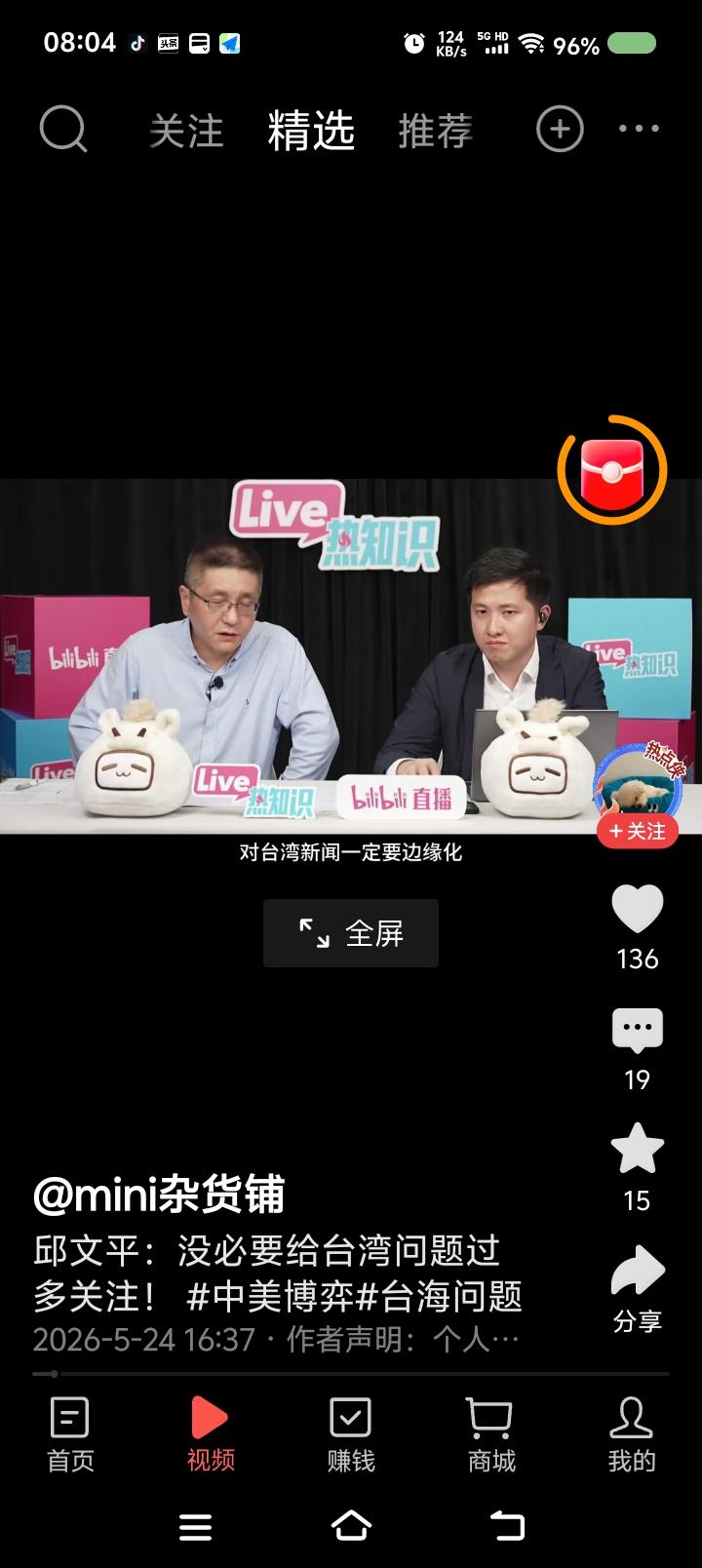 不要关注台湾问题了？——网上视频：某学者建议不要报道关于台湾的新闻了，“它一心