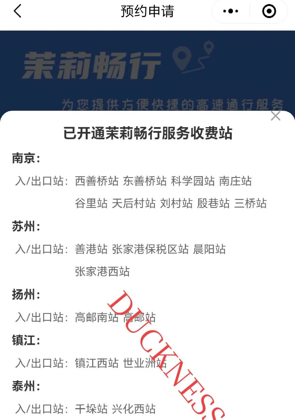 自3月20日起，江苏部分高速收费站能够免取卡通行。在微信中搜索“茉莉畅行