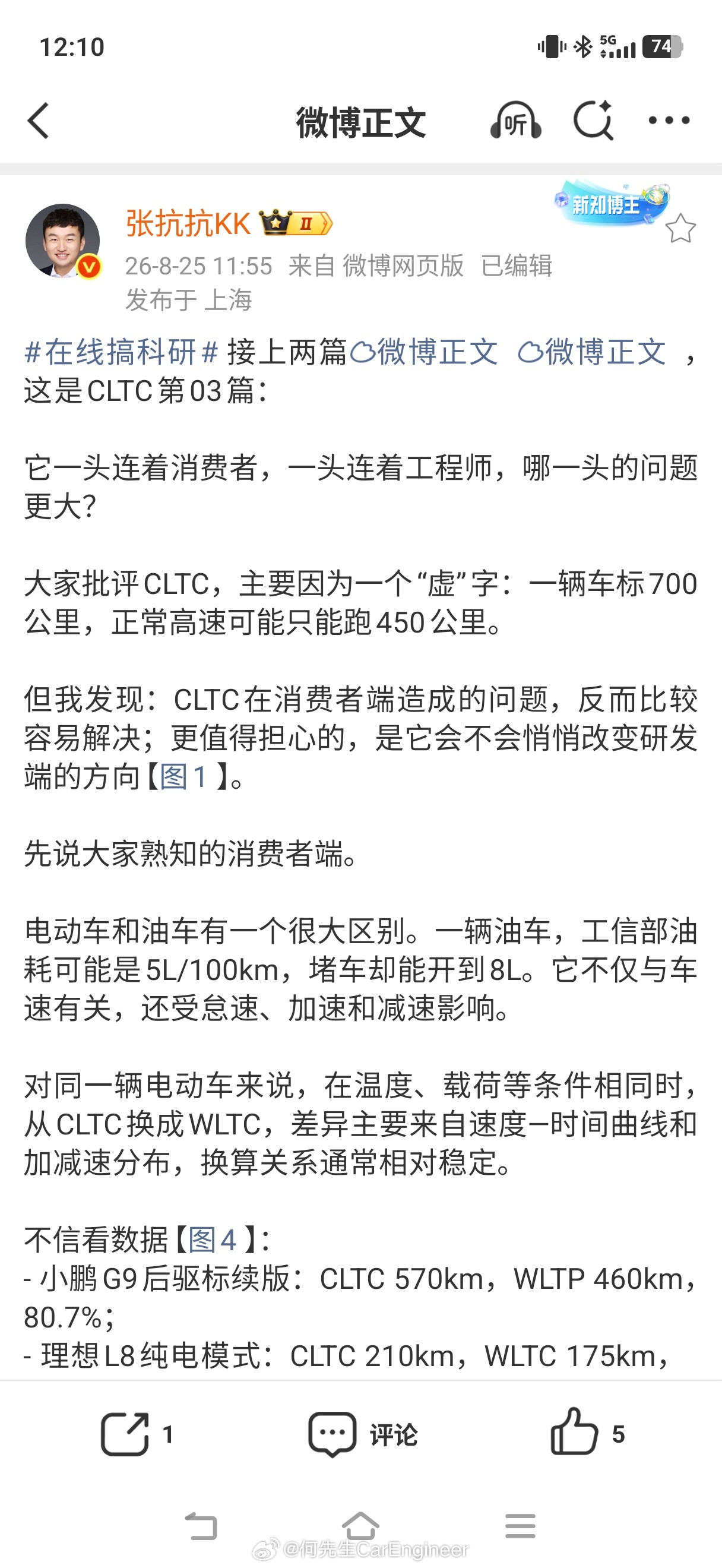 看到和都在聊CLTC。我可以透露的是，新能源车用CLTC，快被废弃了，后期都要切WLTC的。现在之所