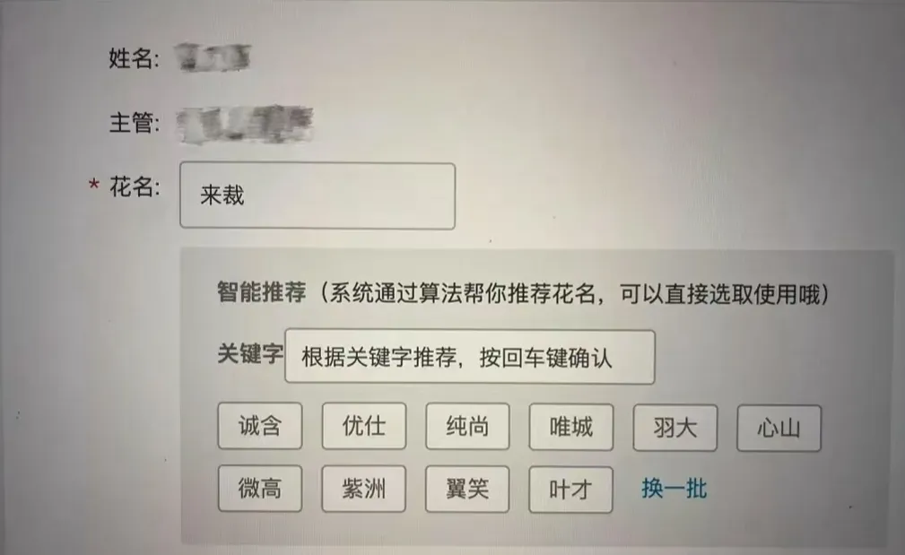 阿里巴巴花名升级, 新员工可以取三个字了
