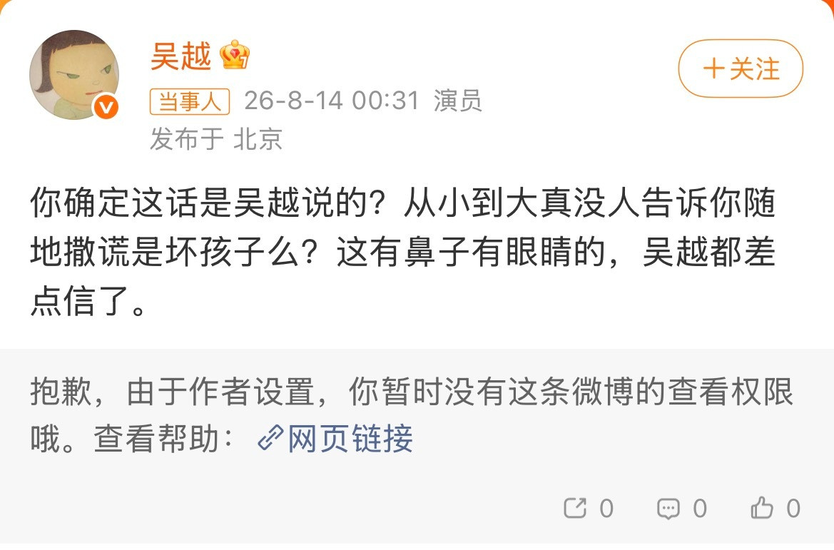吴越你确定这话是吴越说的才看到吴越的头像是这个。。