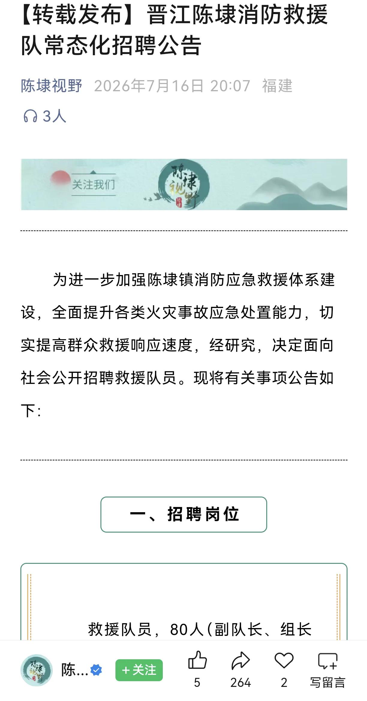 晋江陈埭招聘消防救援队员80名年龄:35周岁以下，有相关证书放宽至40岁报名
