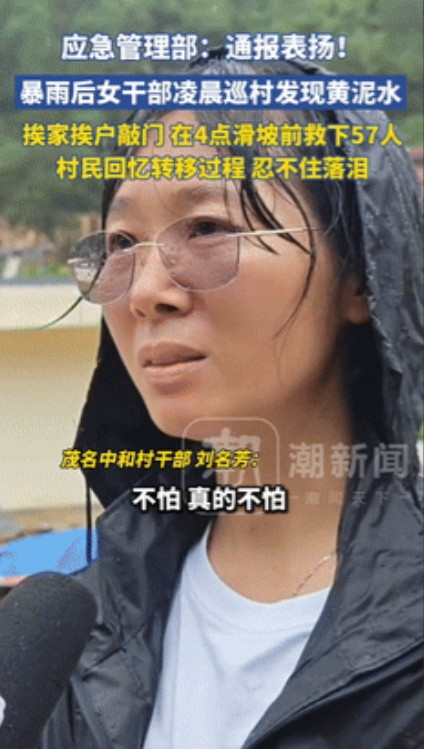 “这个干部你火了！”深夜12点，广东女干部巡村发现“黄泥水”，挨家挨户敲门叫人逃