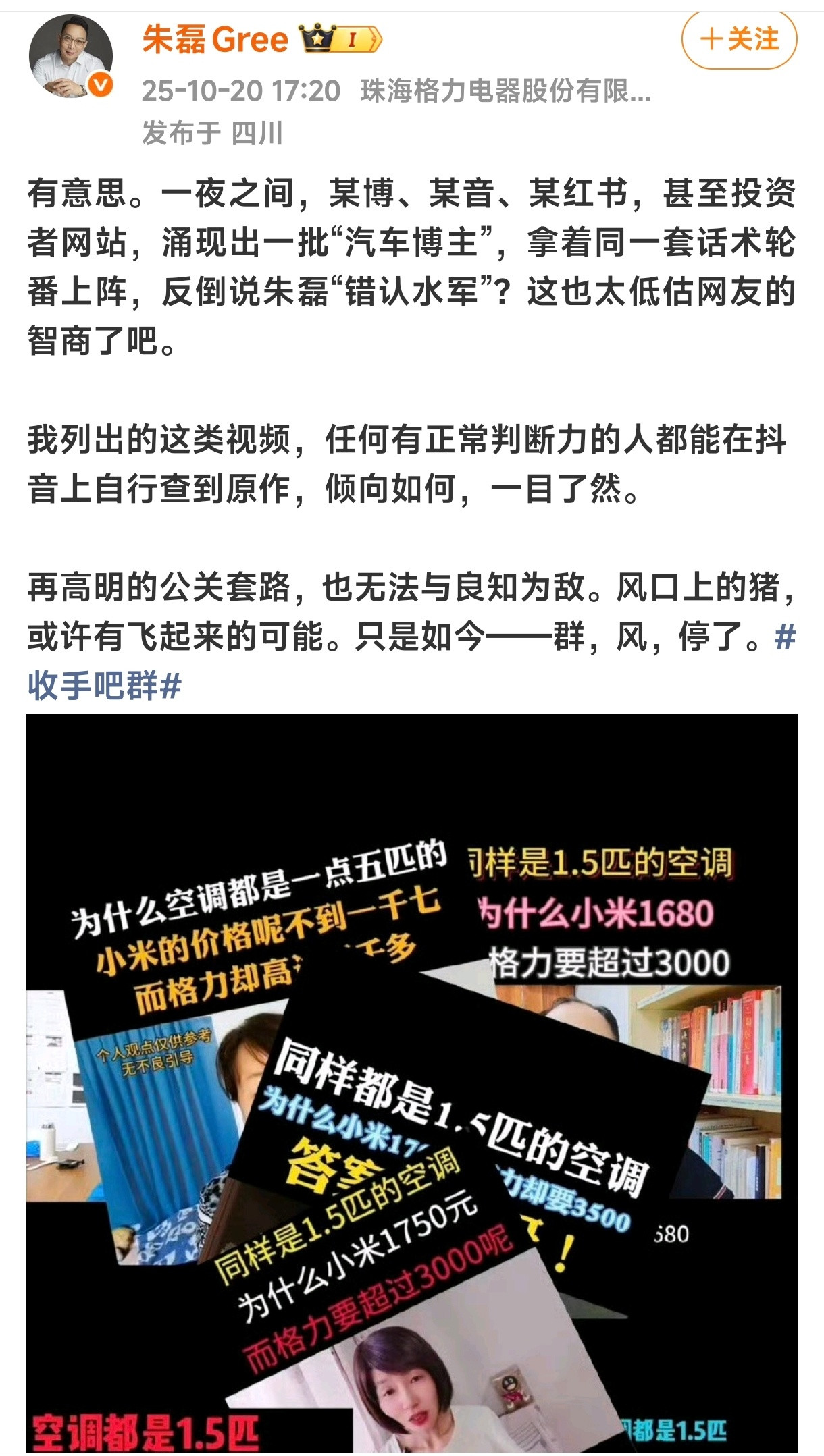 虽然翻车，但嘴硬格力高管回应认错水军​​​
