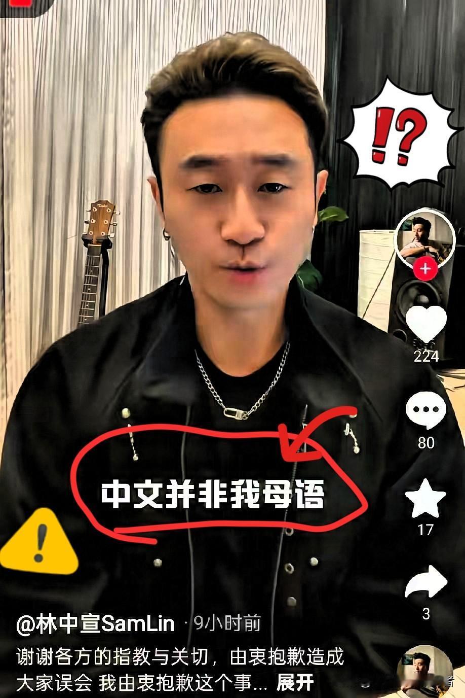 熟悉的配方、熟悉的味道！台湾十八线歌手林中宣发声：中文不是我的母语，所以是我用词