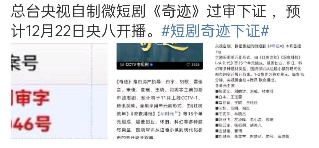 央视微短剧《奇迹》，居然过审要播了，好快不过我一直觉得这剧是长一点的公益广告