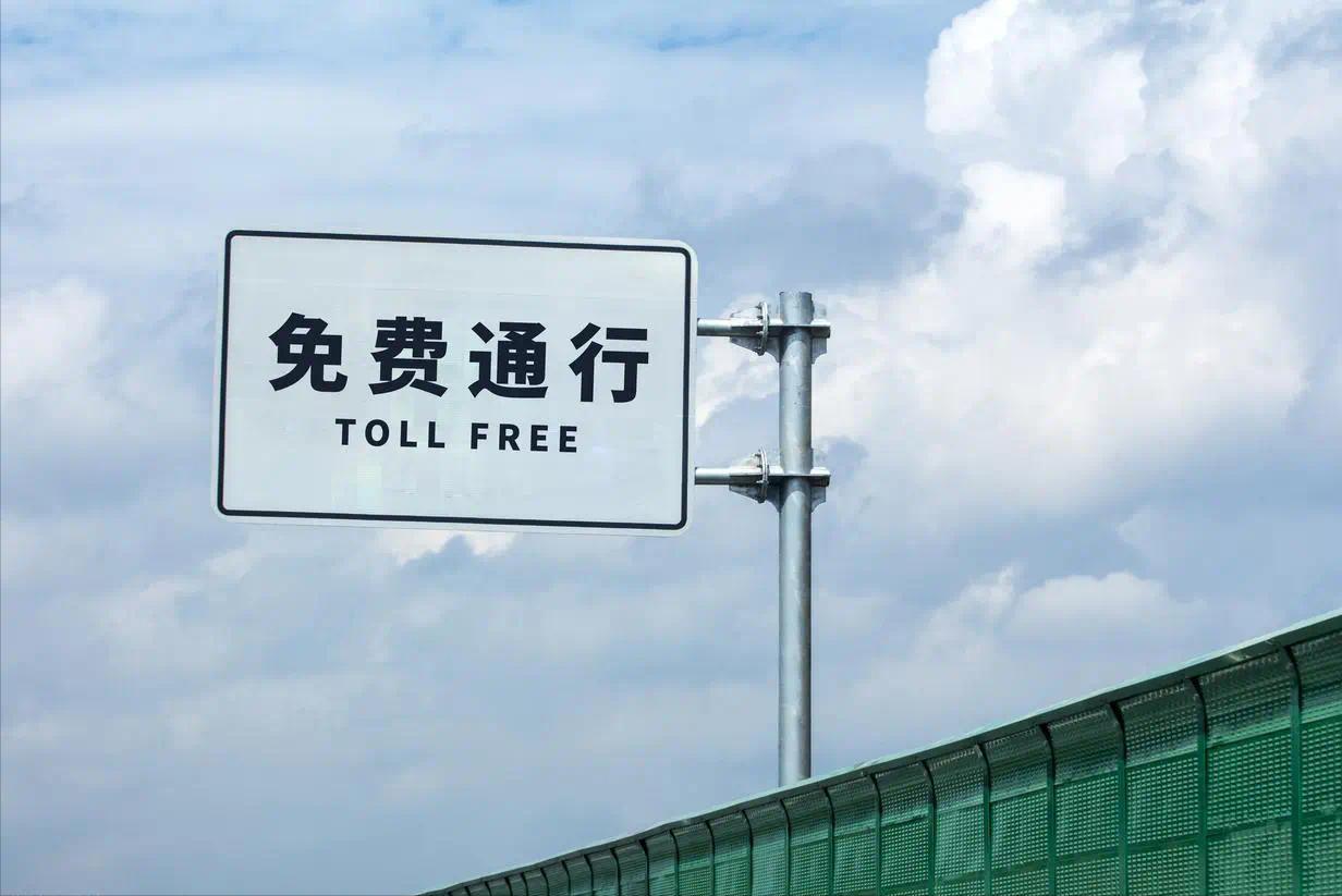 ETC感应区的提示音悄然沉寂，长永高速的栏杆在2025年秋阳中缓缓抬起。这