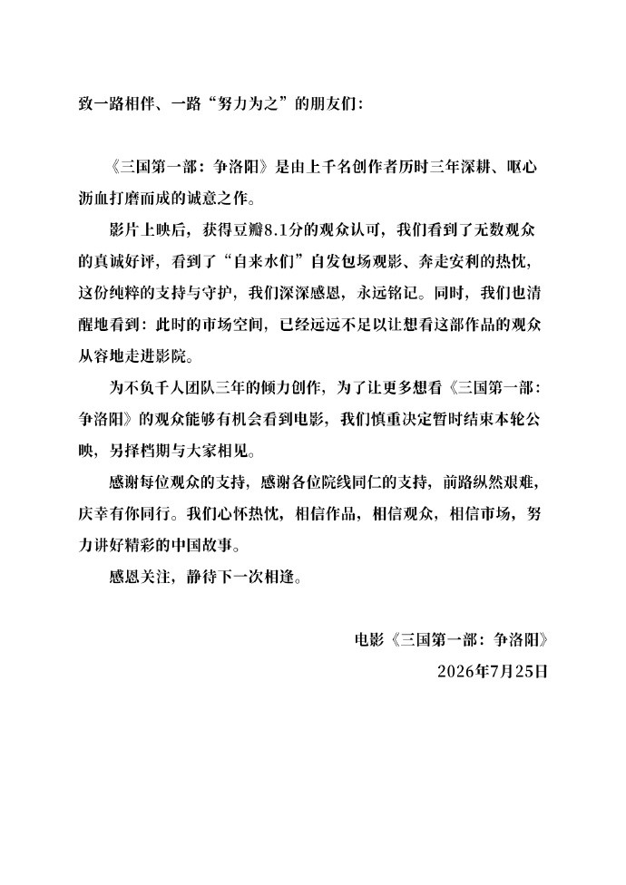 追光的三国动画第一部撤档了，上映16天，票房就8000多万。同公司的长安三万里竟