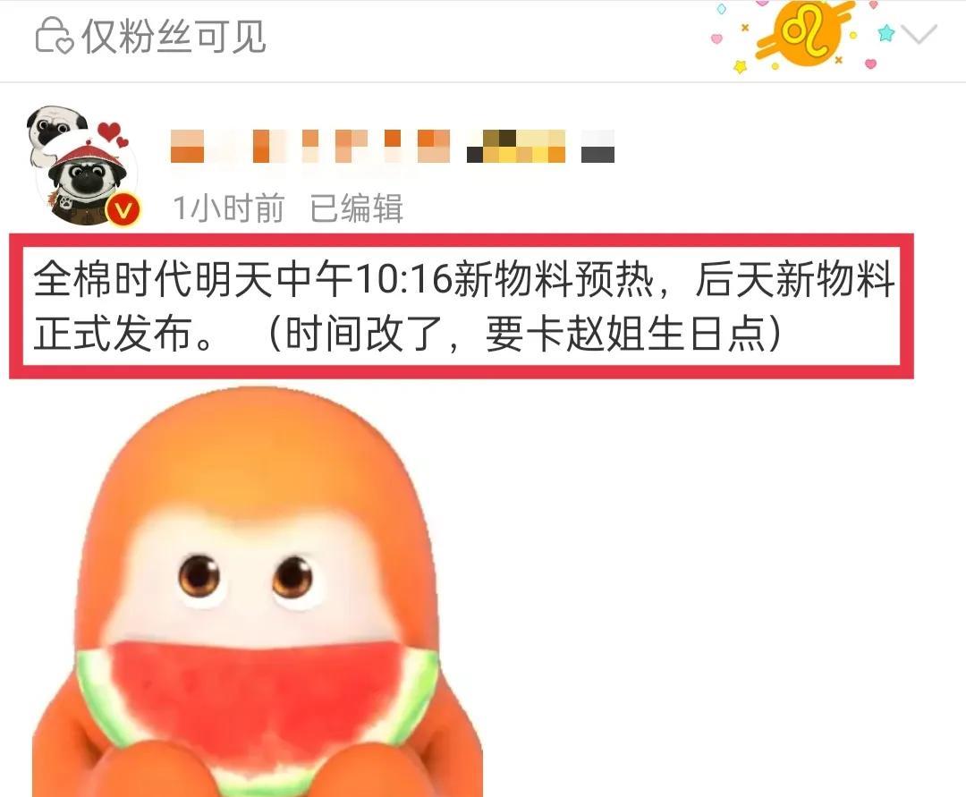 哇塞赵丽颖明天要有新物料预热啦！太好了，可以见到新鲜的丽丽酱啦！8月6日晚，有网