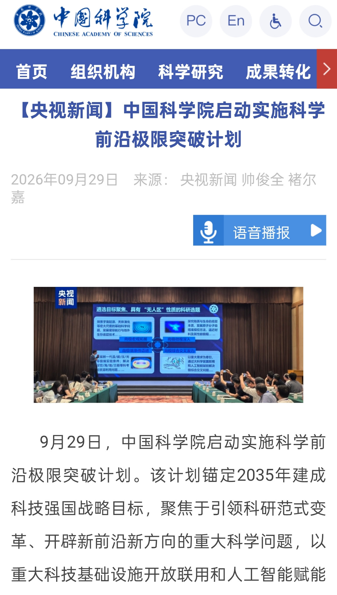 中国科学院刚刚出台一个计划，让美西方倒吸一口凉气。2026年9月，全球深陷俄乌僵局、中东战火、红海危